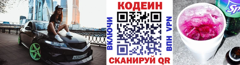 Кодеин напиток Lean (лин)  Питкяранта 